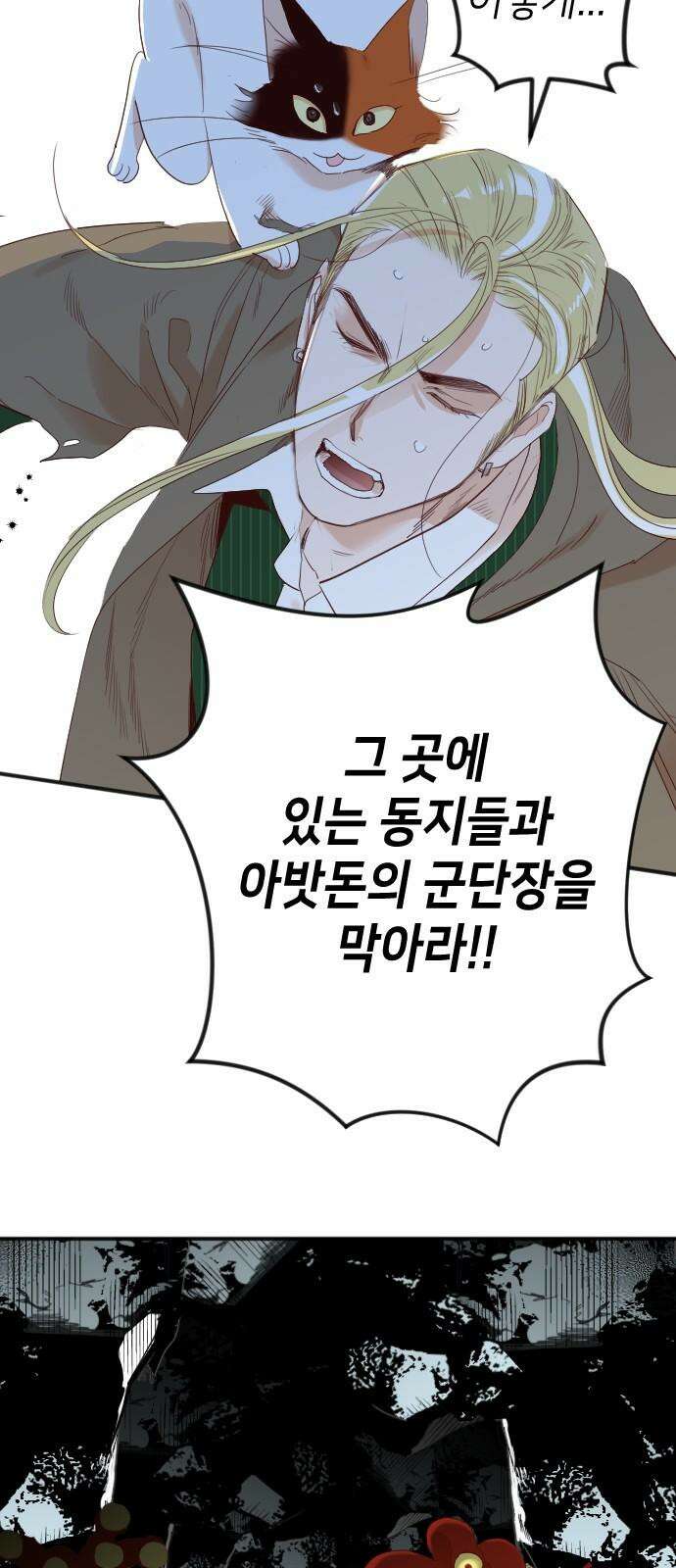 데빌샷 175화 고장난 시계 (2) 40