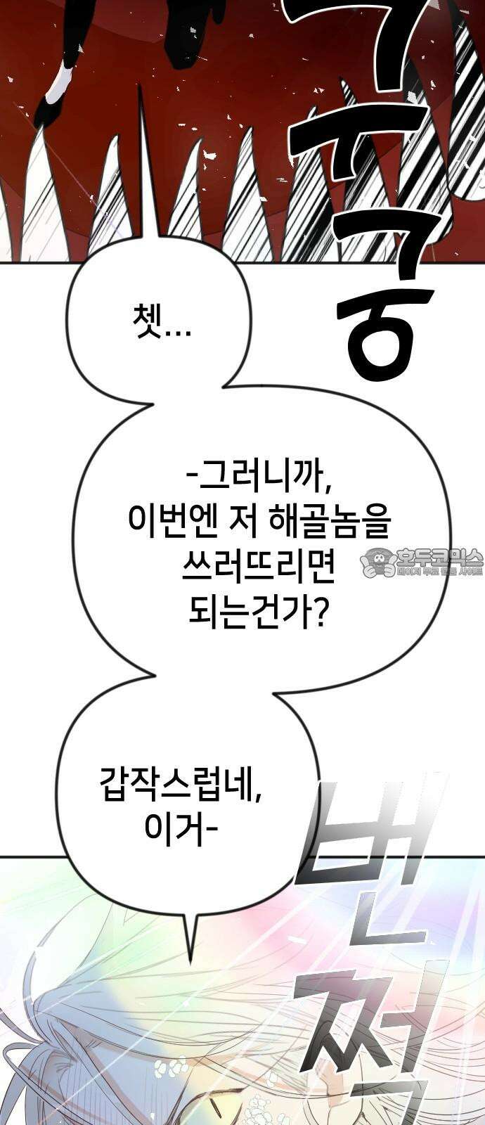 데빌샷 175화 고장난 시계 (2) 51