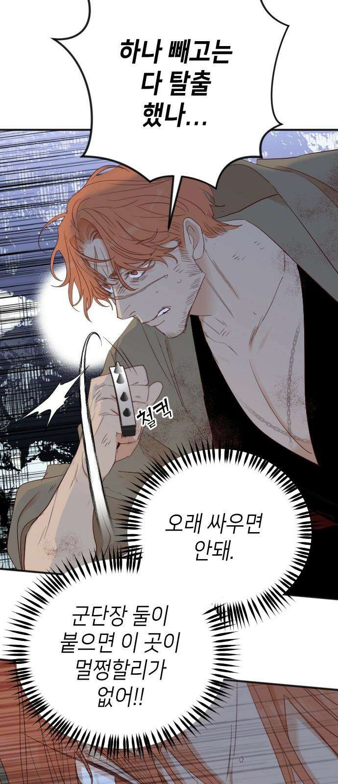 데빌샷 175화 고장난 시계 (2) 55