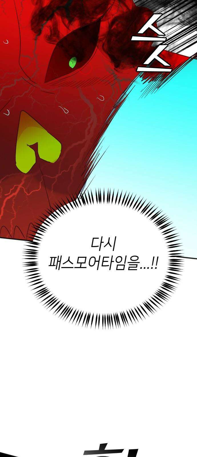 데빌샷 175화 고장난 시계 (2) 61
