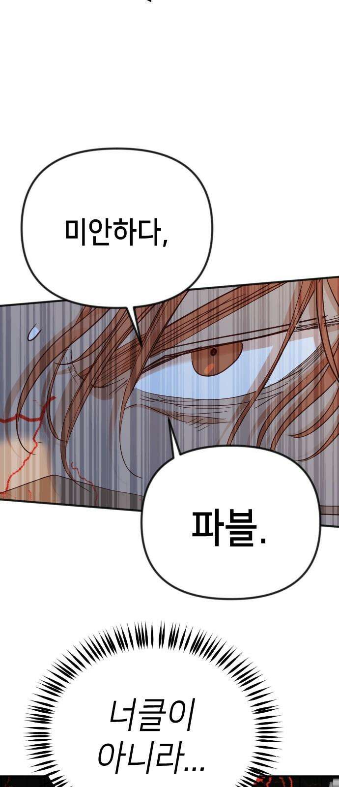 데빌샷 175화 고장난 시계 (2) 64