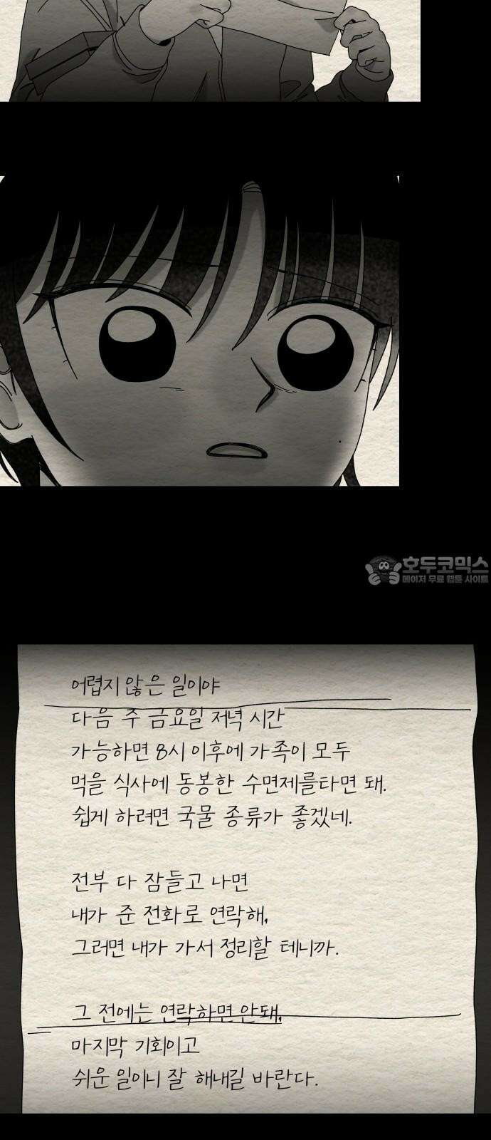 나는 참지 못한다 51화 3