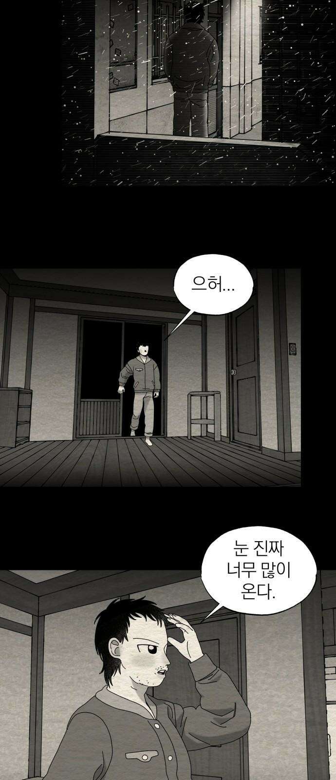 나는 참지 못한다 51화 7