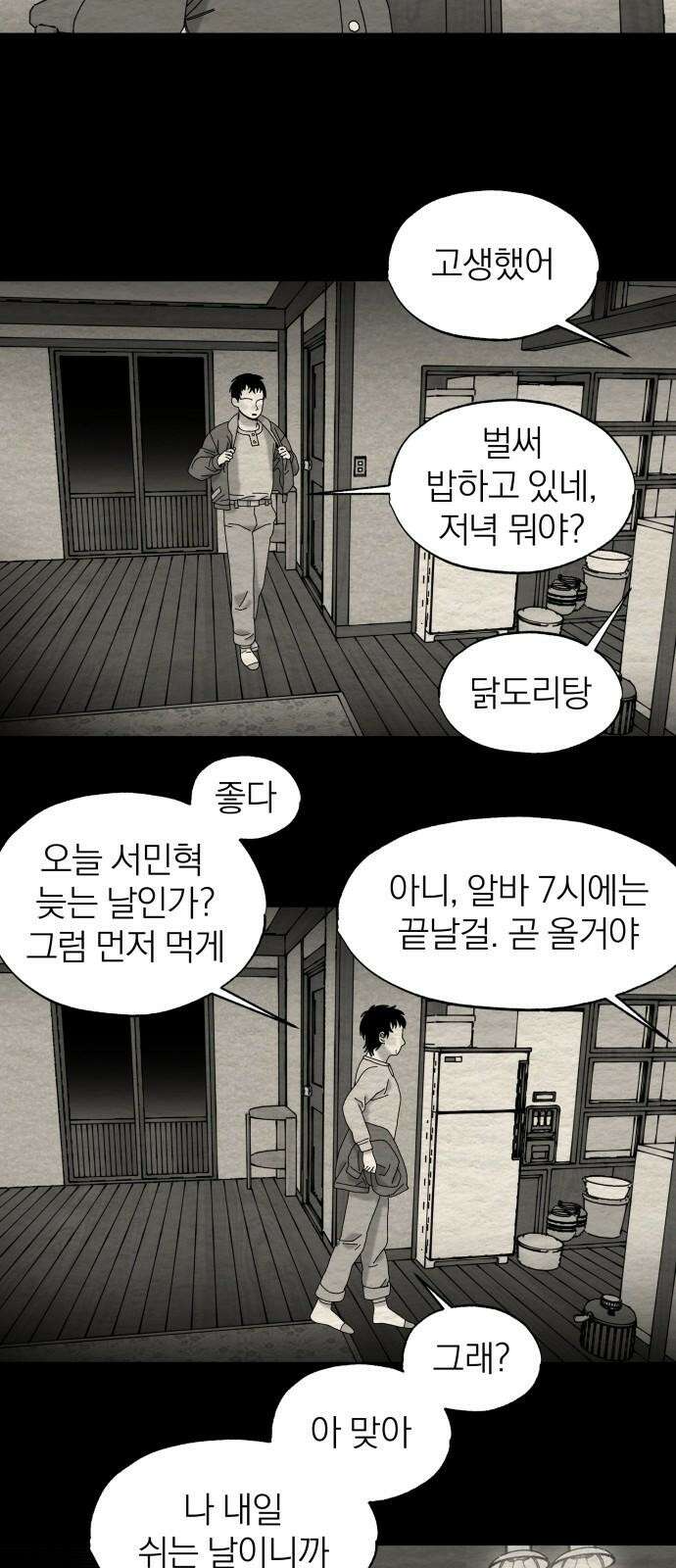 나는 참지 못한다 51화 8