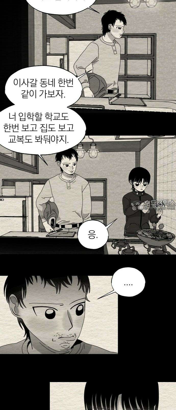 나는 참지 못한다 51화 9