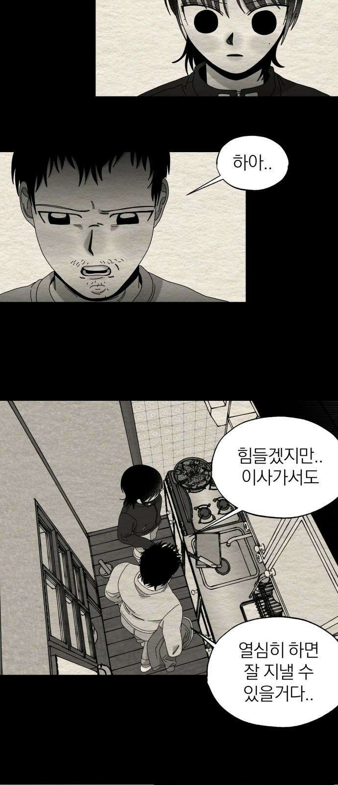 나는 참지 못한다 51화 10