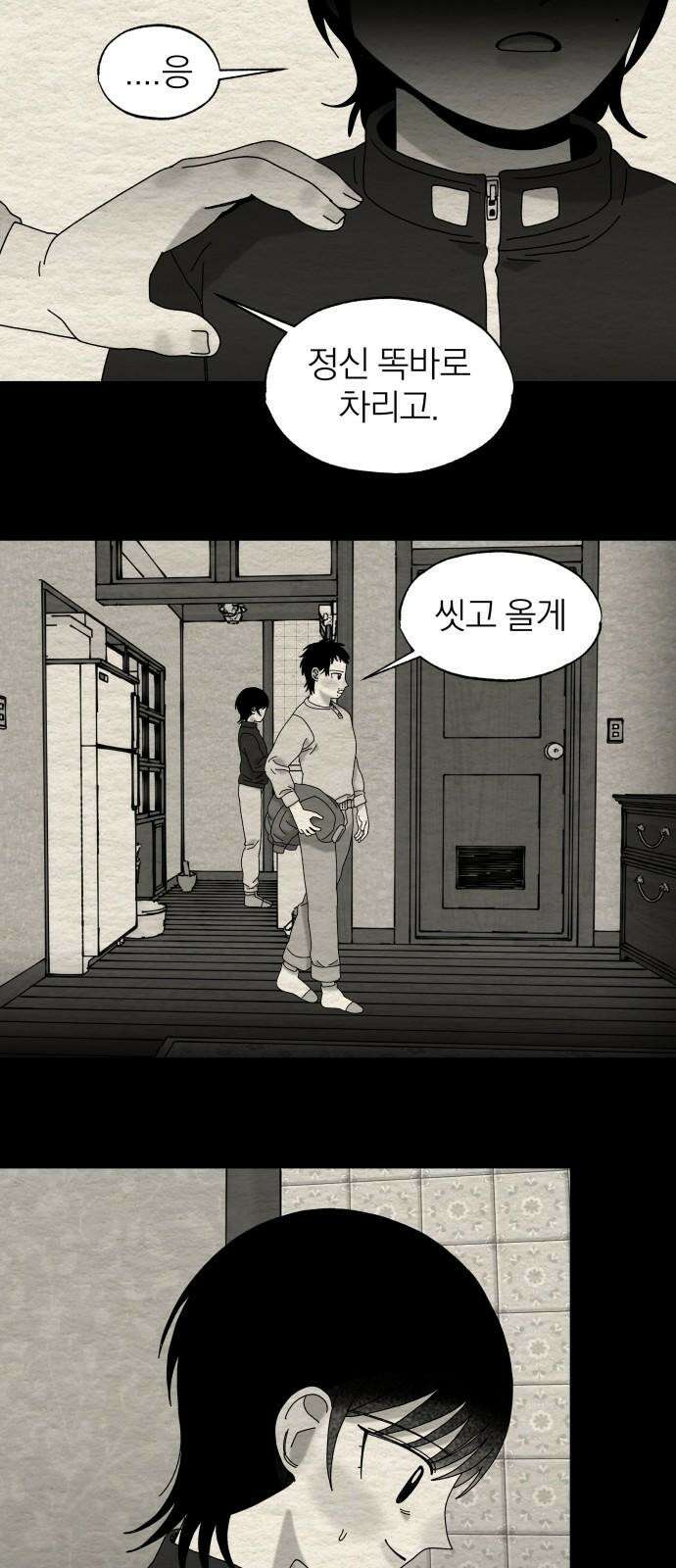 나는 참지 못한다 51화 11