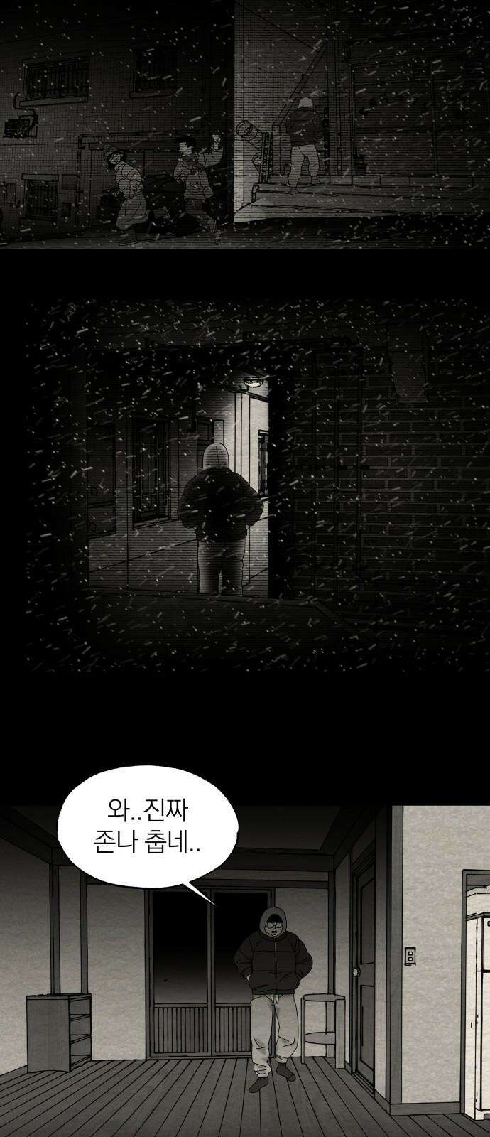 나는 참지 못한다 51화 14