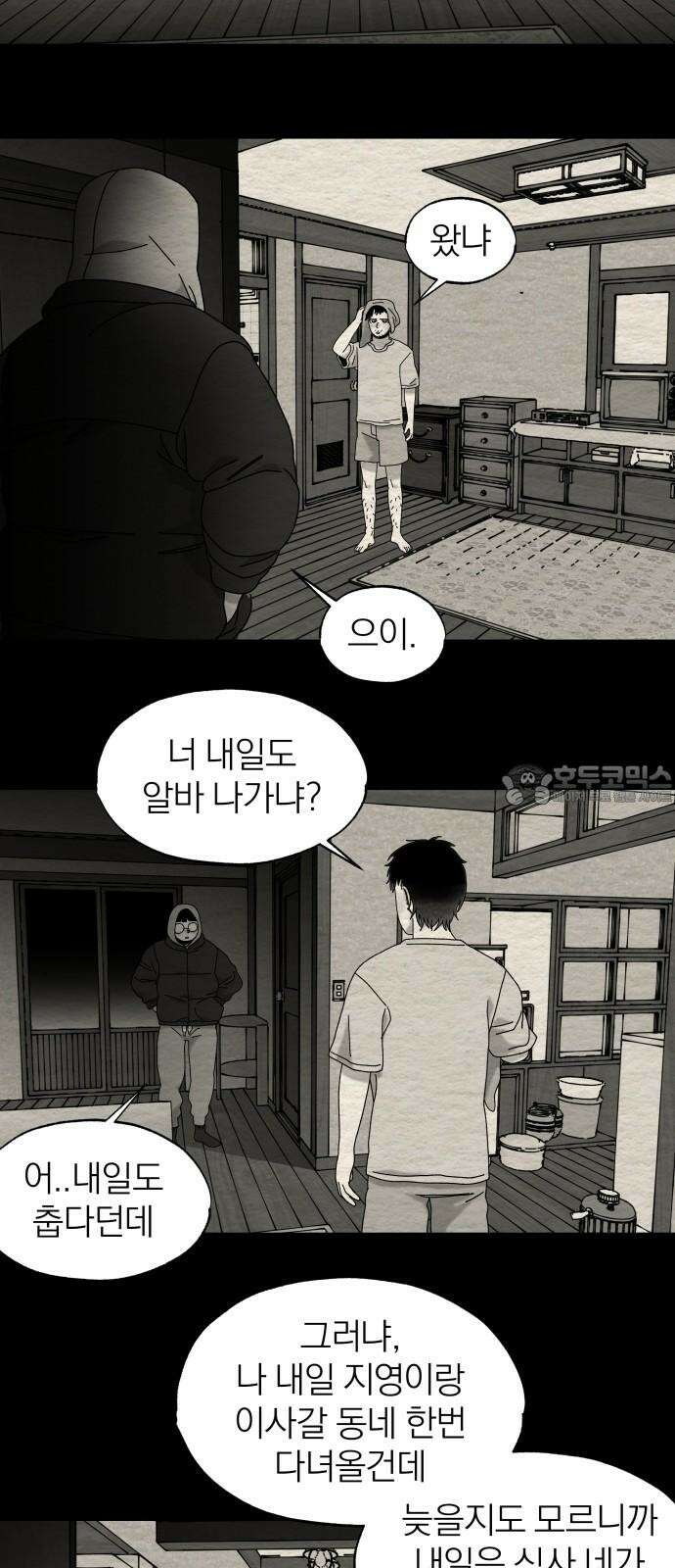 나는 참지 못한다 51화 15