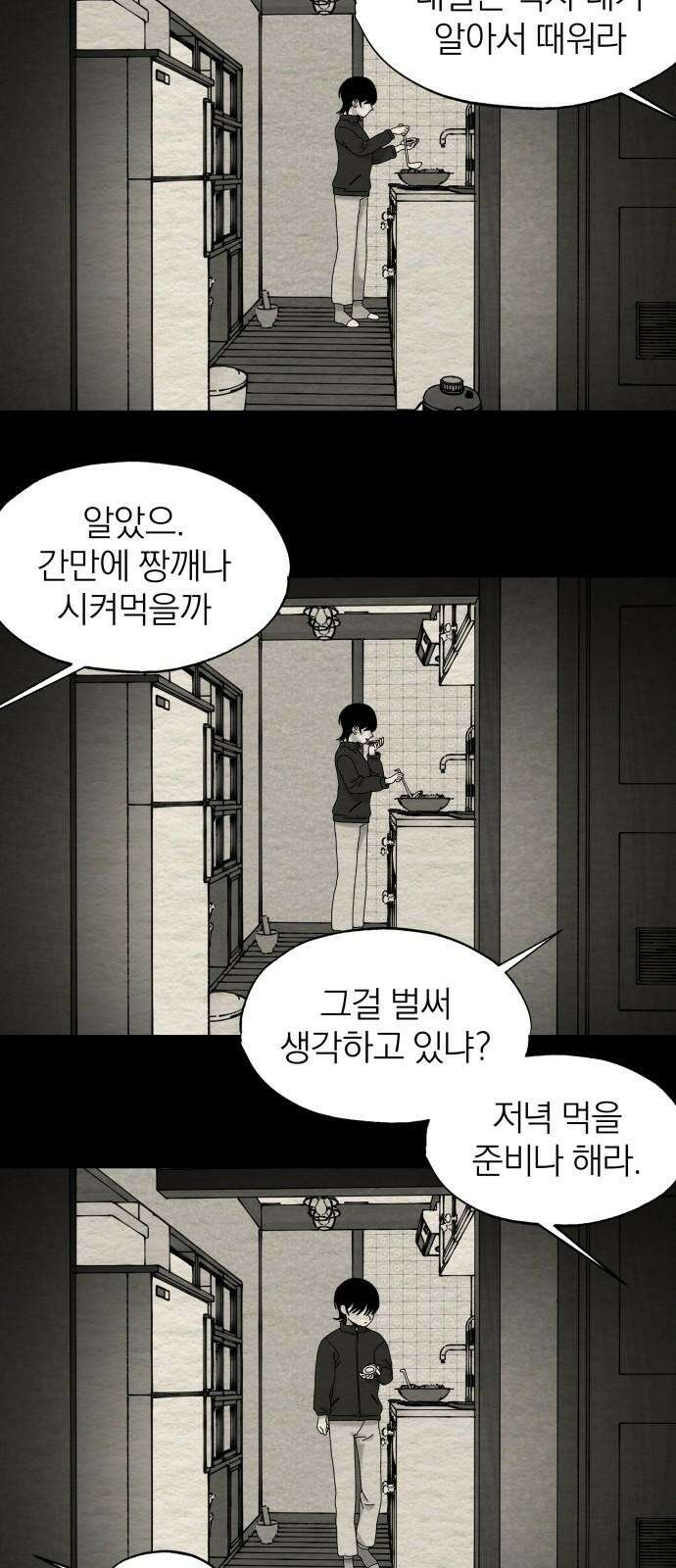 나는 참지 못한다 51화 16