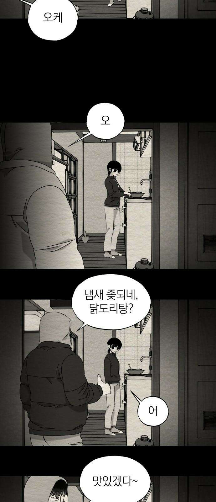 나는 참지 못한다 51화 17