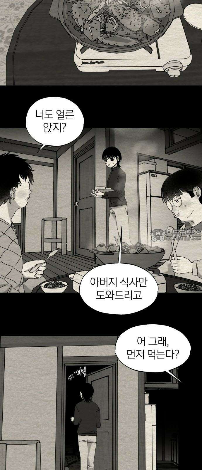 나는 참지 못한다 51화 21