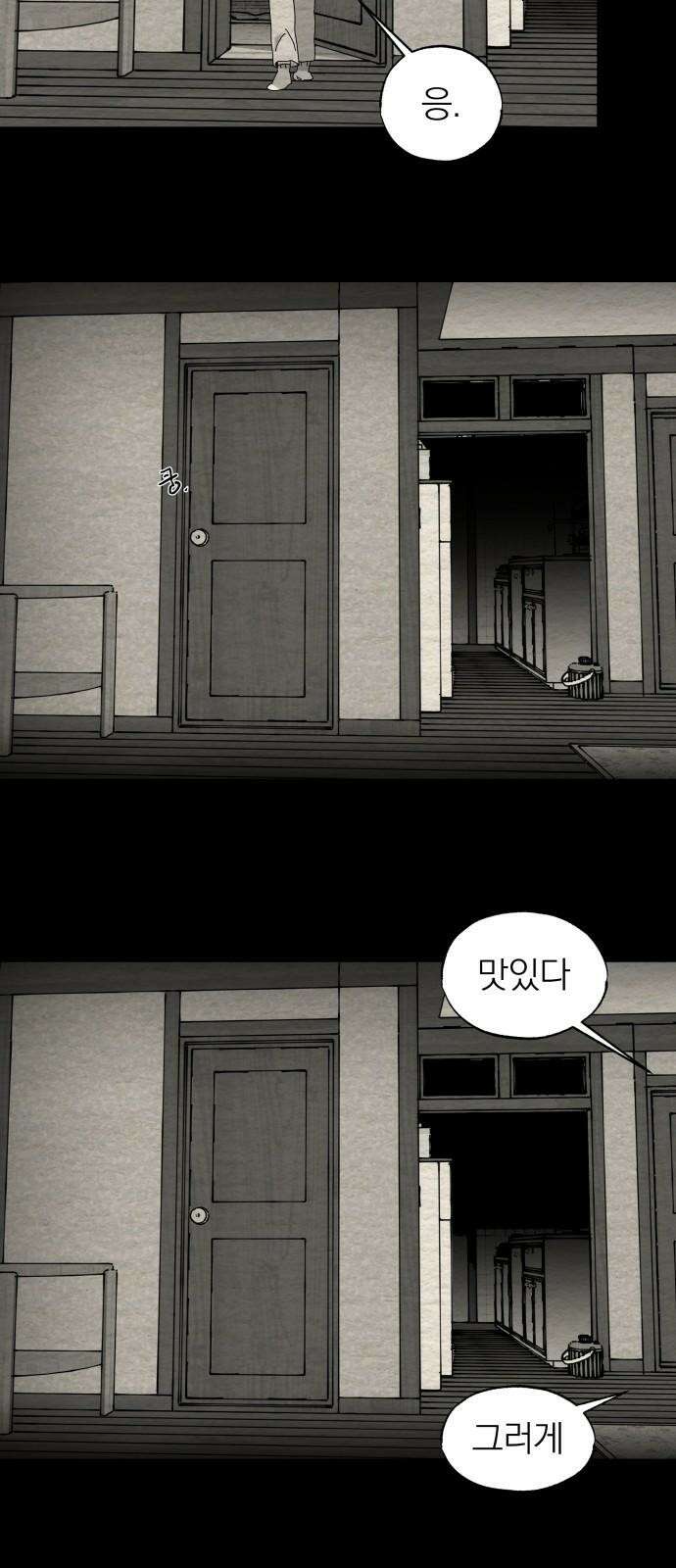 나는 참지 못한다 51화 22