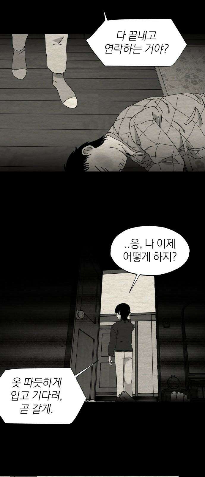 나는 참지 못한다 51화 28