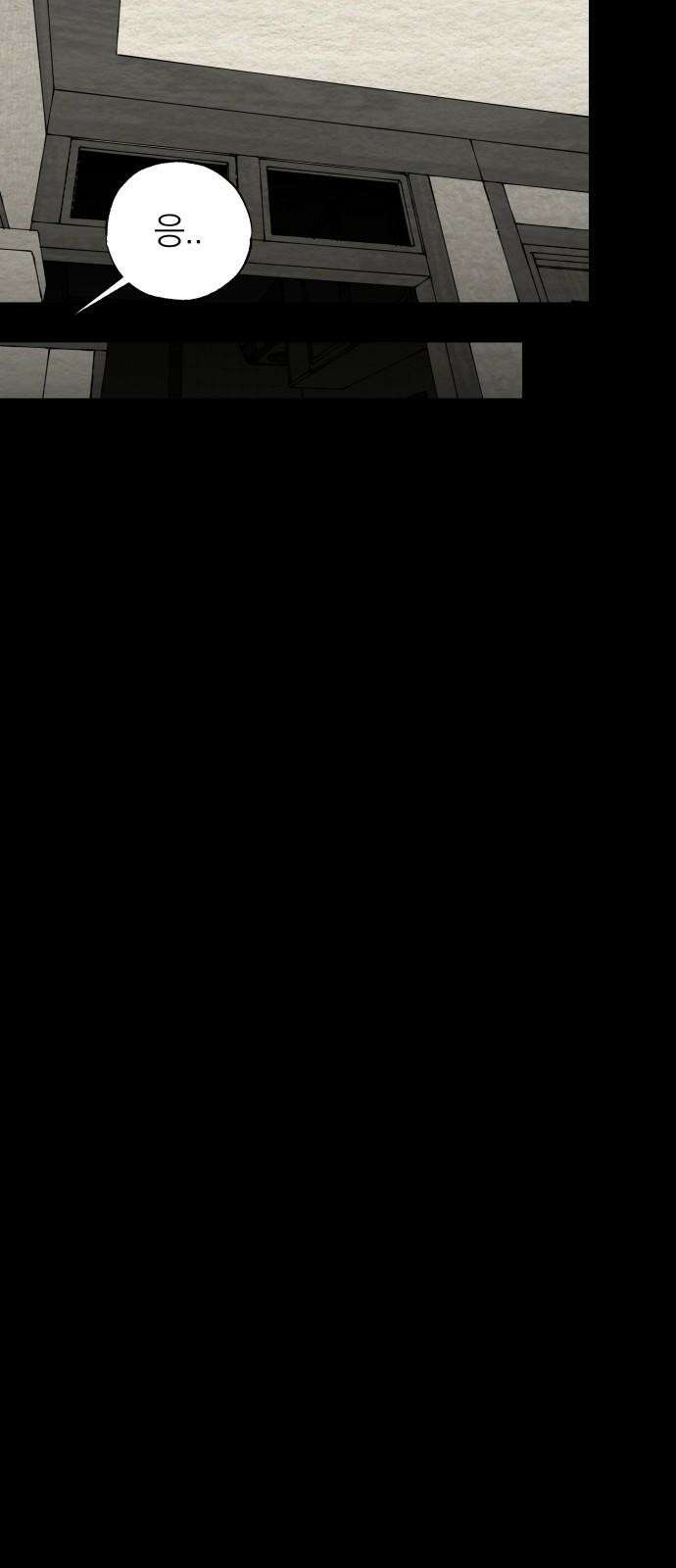 나는 참지 못한다 51화 29