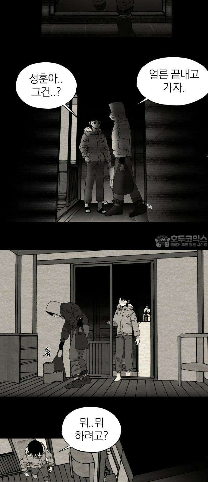 나는 참지 못한다 51화 33