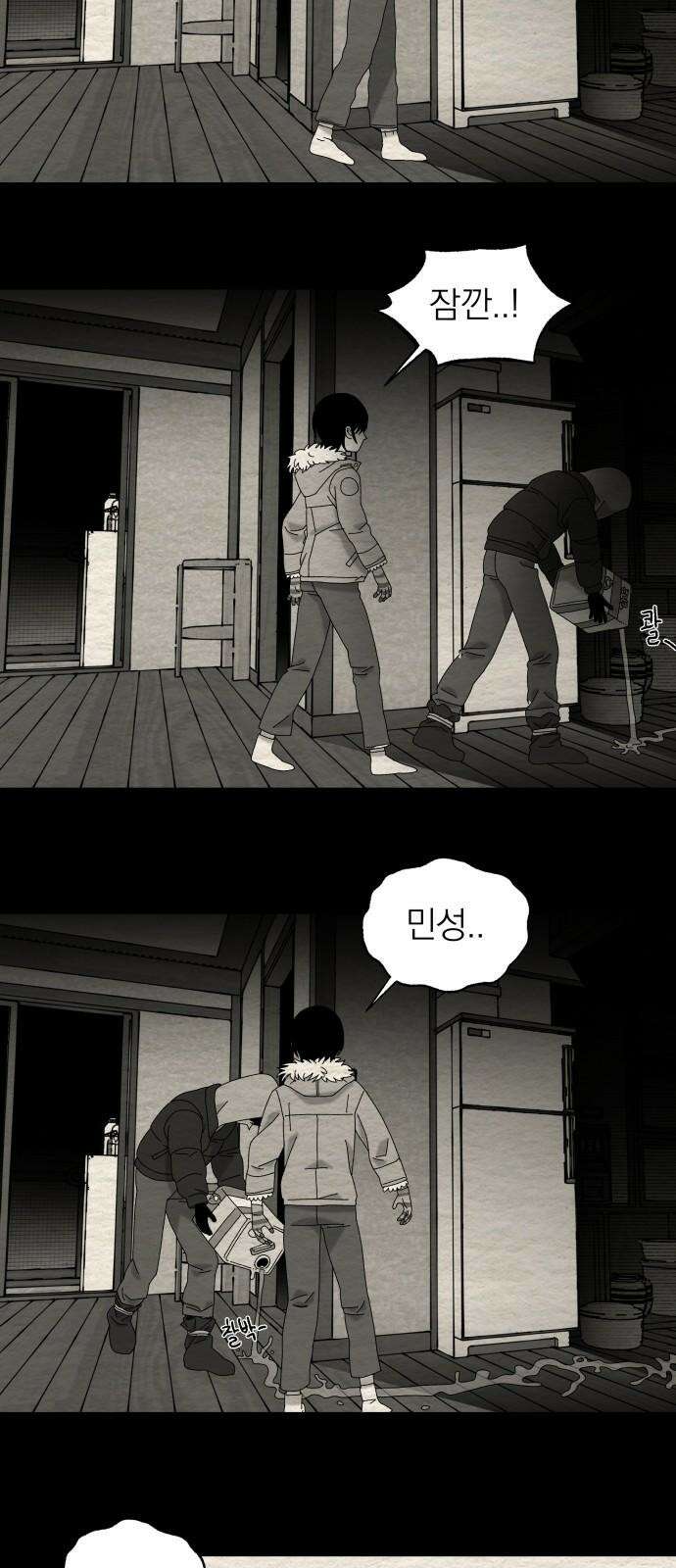 나는 참지 못한다 51화 37