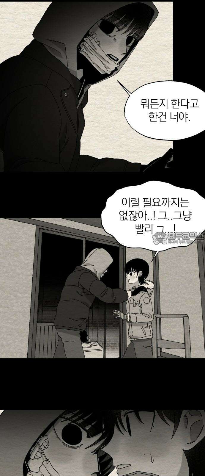 나는 참지 못한다 51화 39