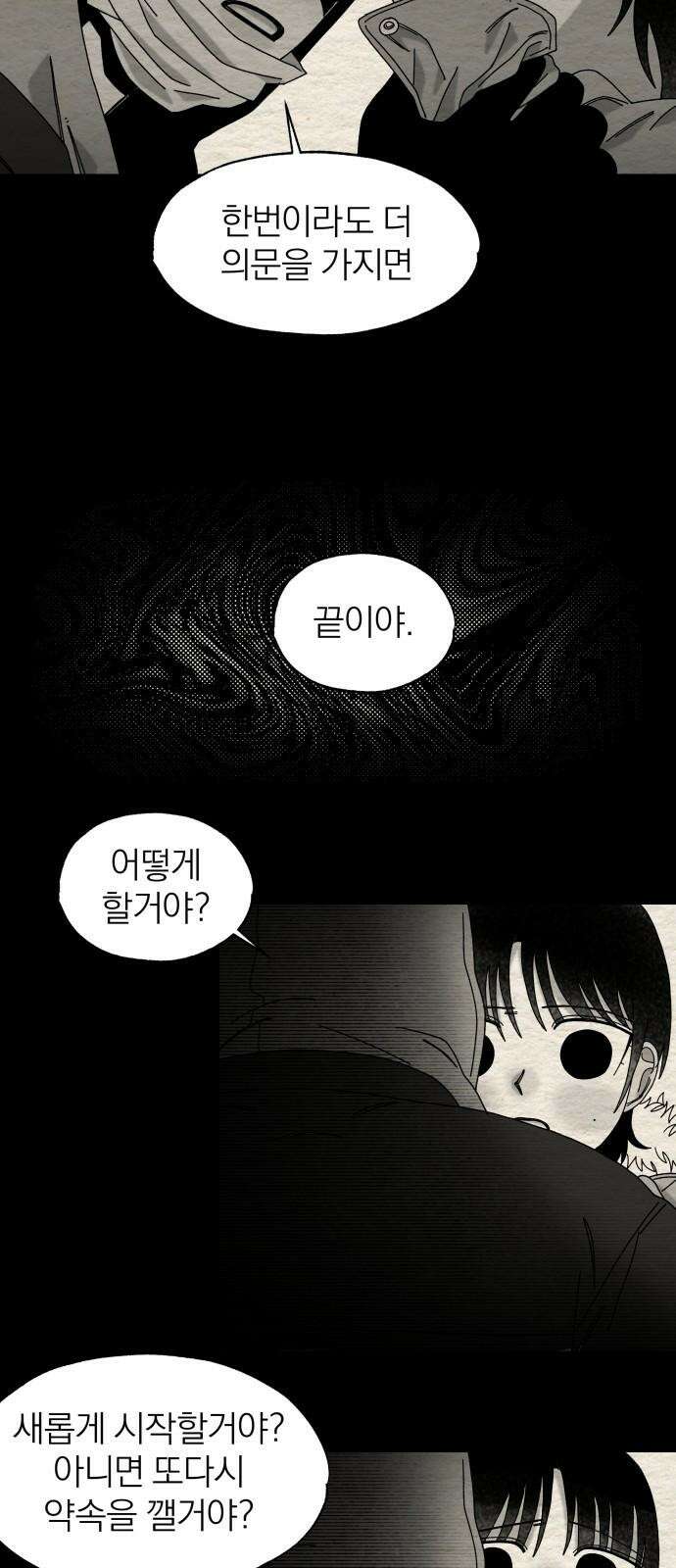 나는 참지 못한다 51화 40