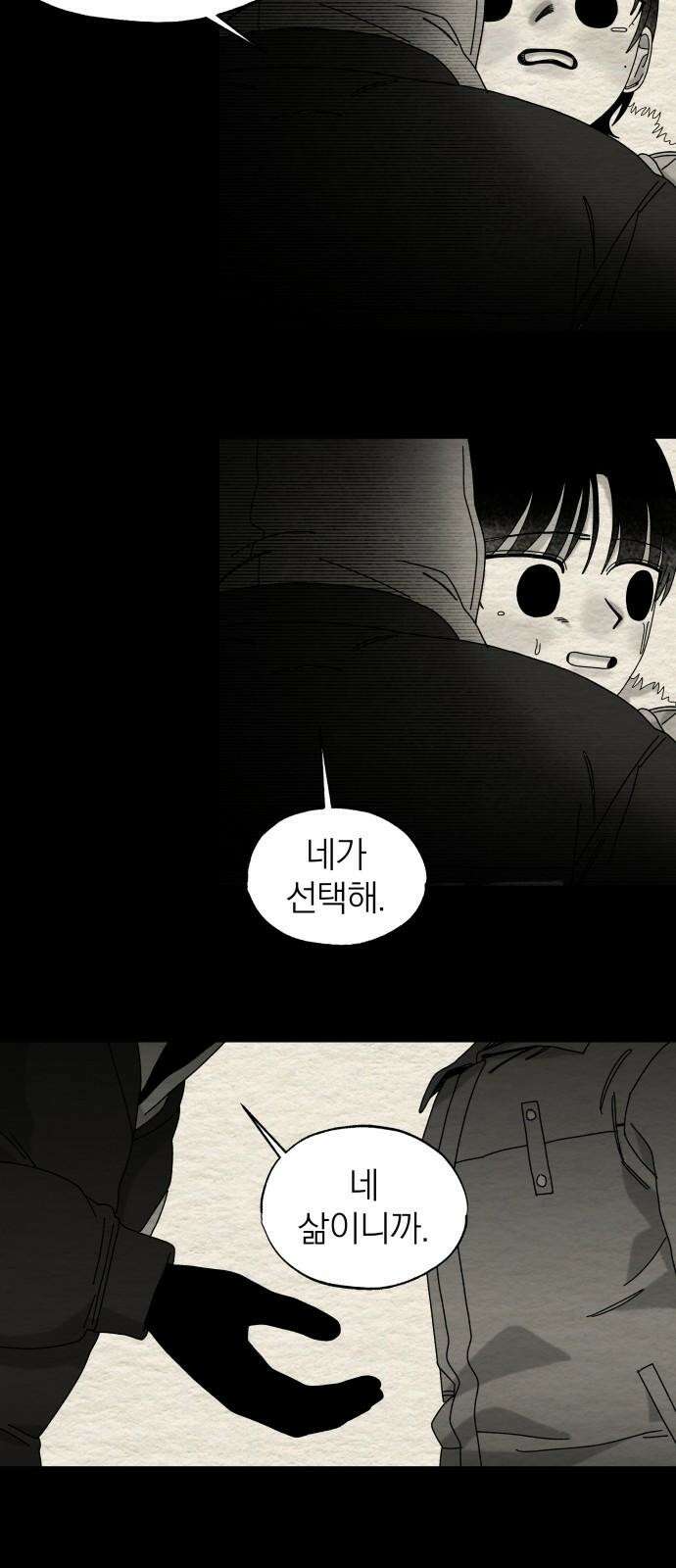 나는 참지 못한다 51화 41