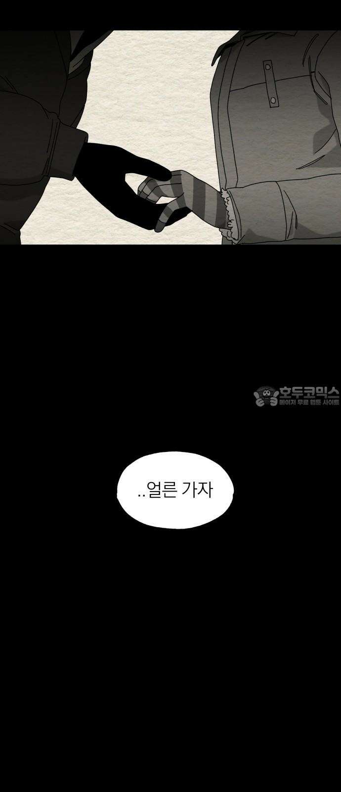 나는 참지 못한다 51화 42
