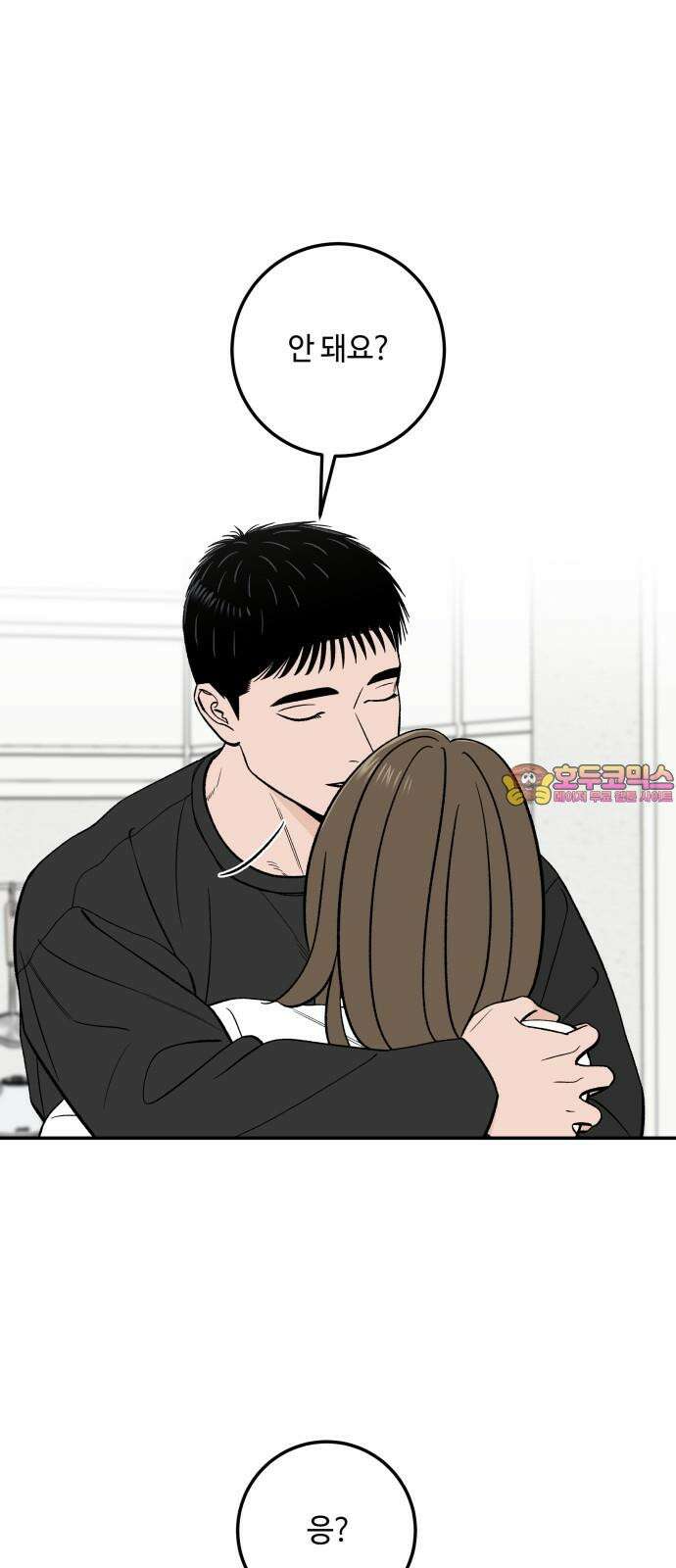 이웃집 연하 58화 1
