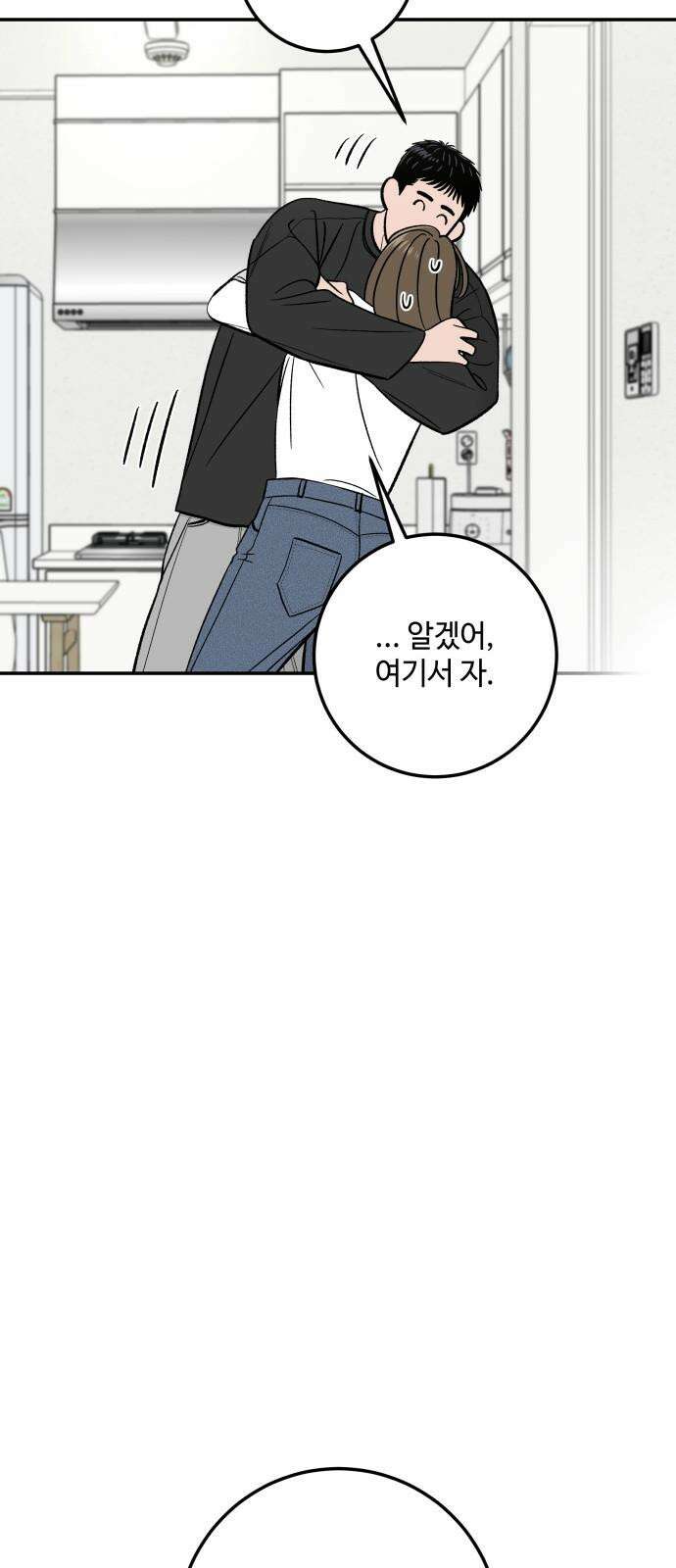 이웃집 연하 58화 2
