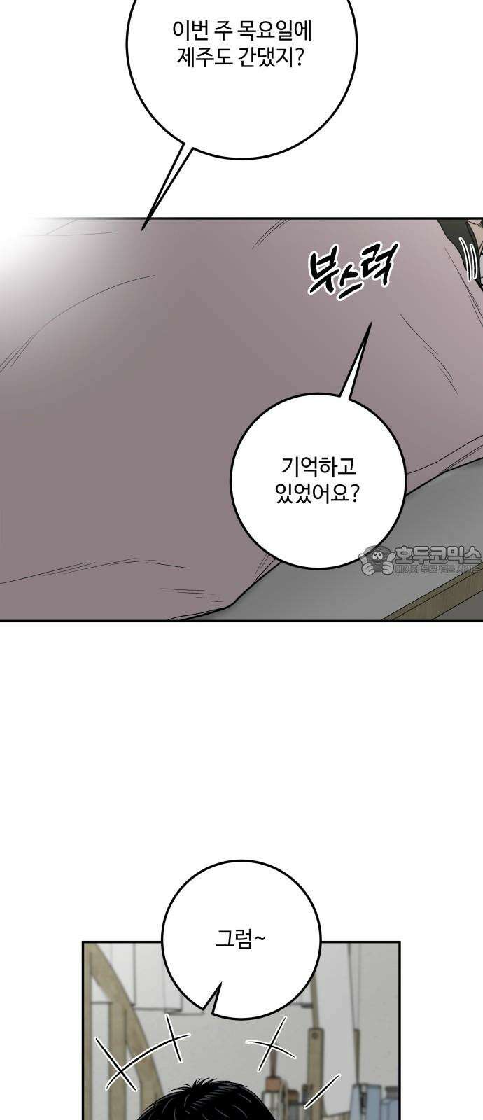 이웃집 연하 58화 3