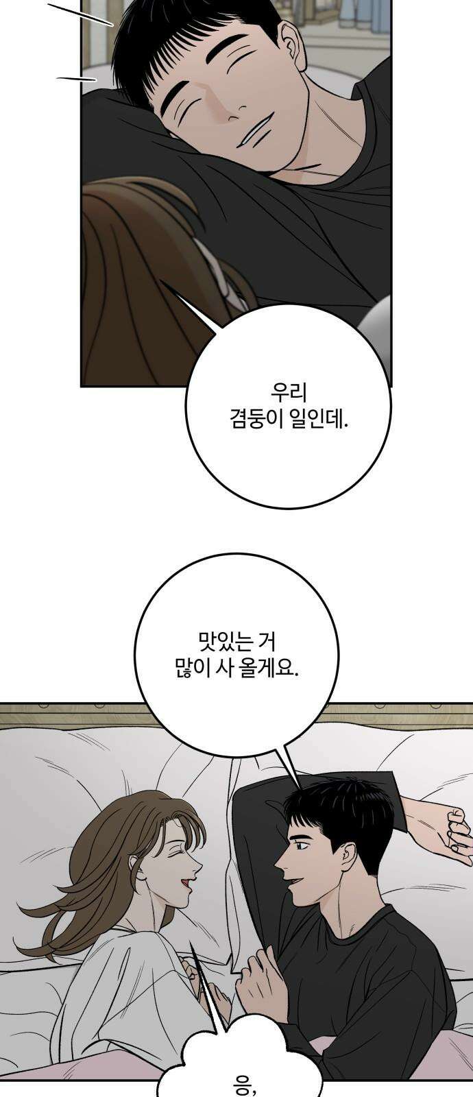 이웃집 연하 58화 4