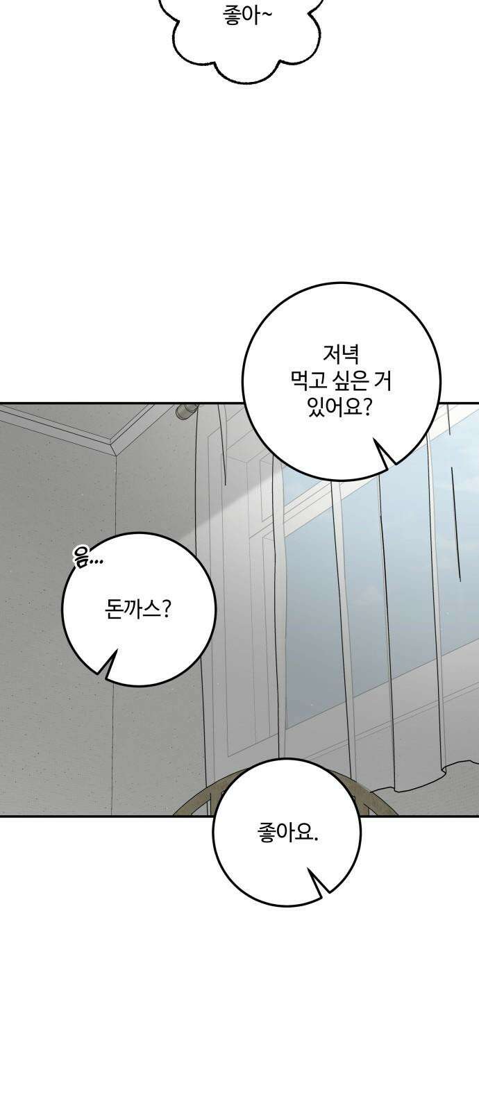 이웃집 연하 58화 5