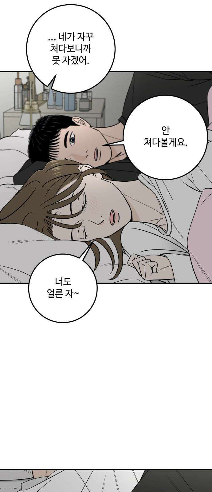 이웃집 연하 58화 8