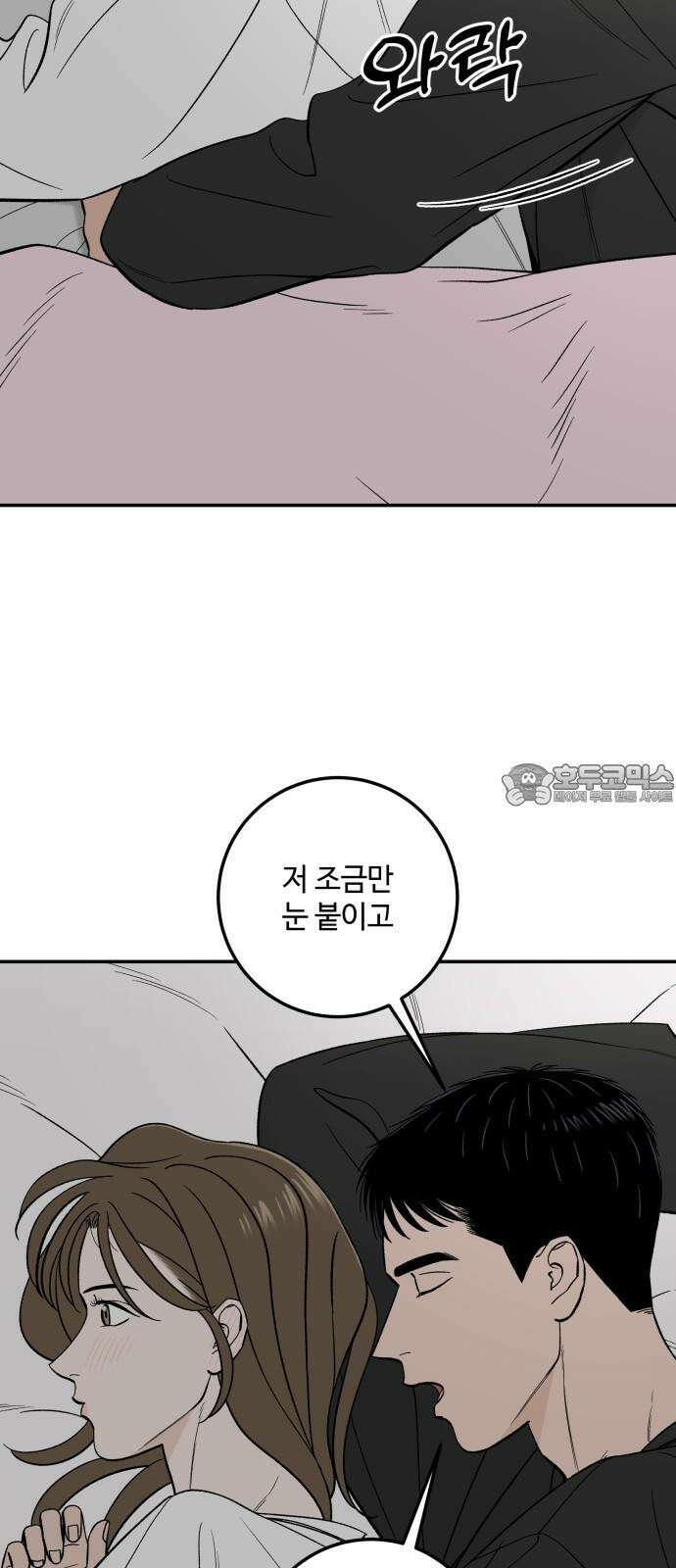 이웃집 연하 58화 9