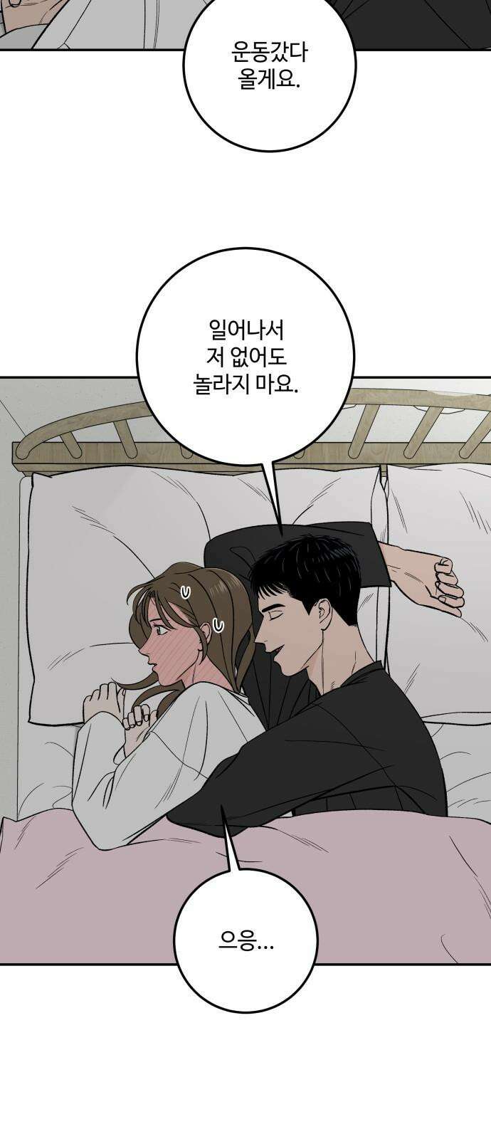 이웃집 연하 58화 10