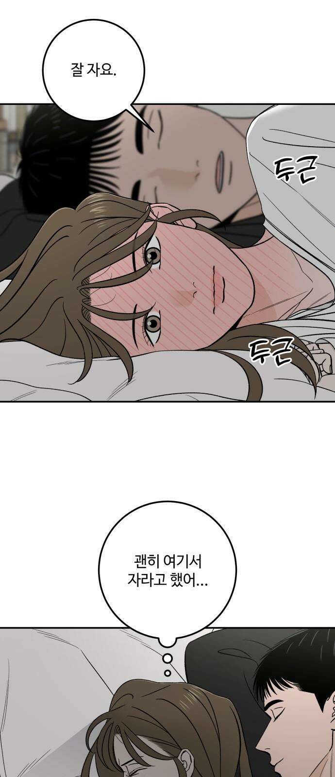이웃집 연하 58화 11
