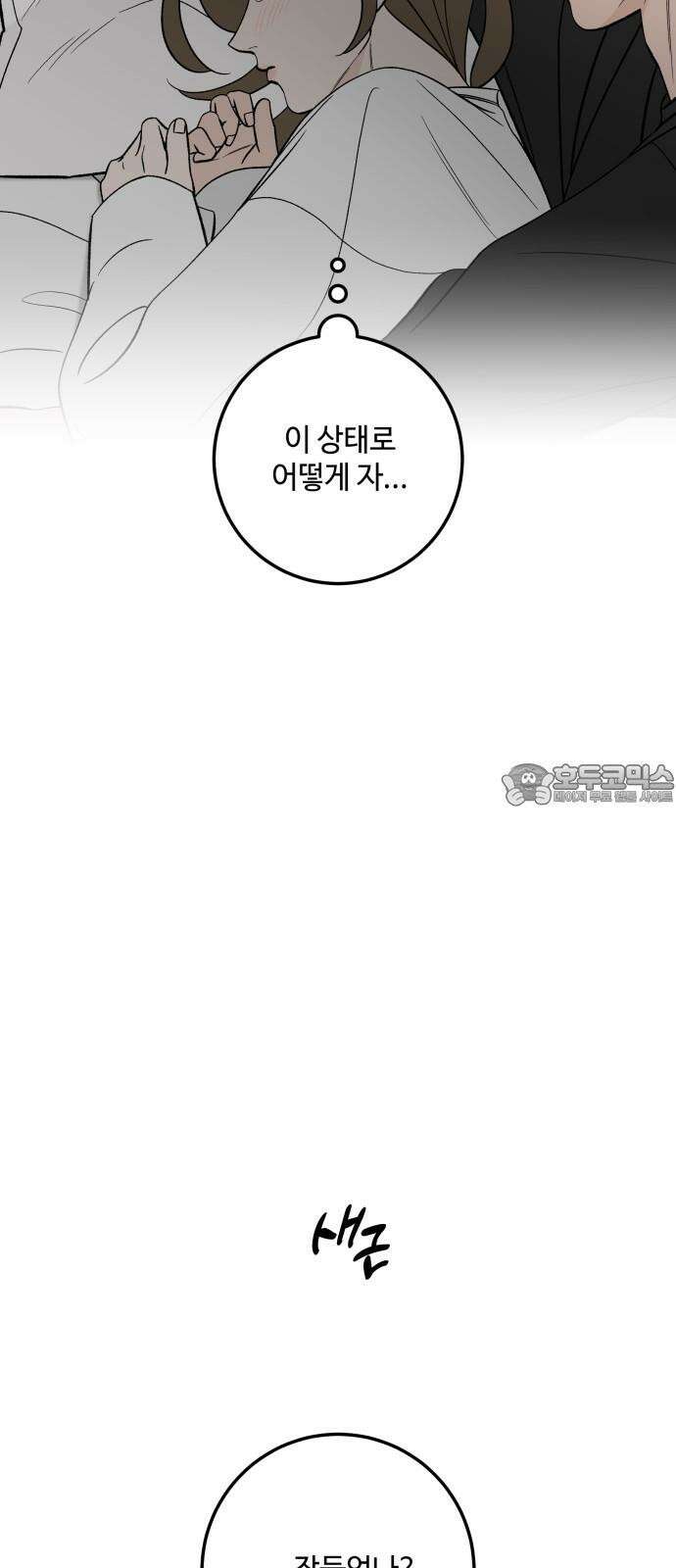 이웃집 연하 58화 12