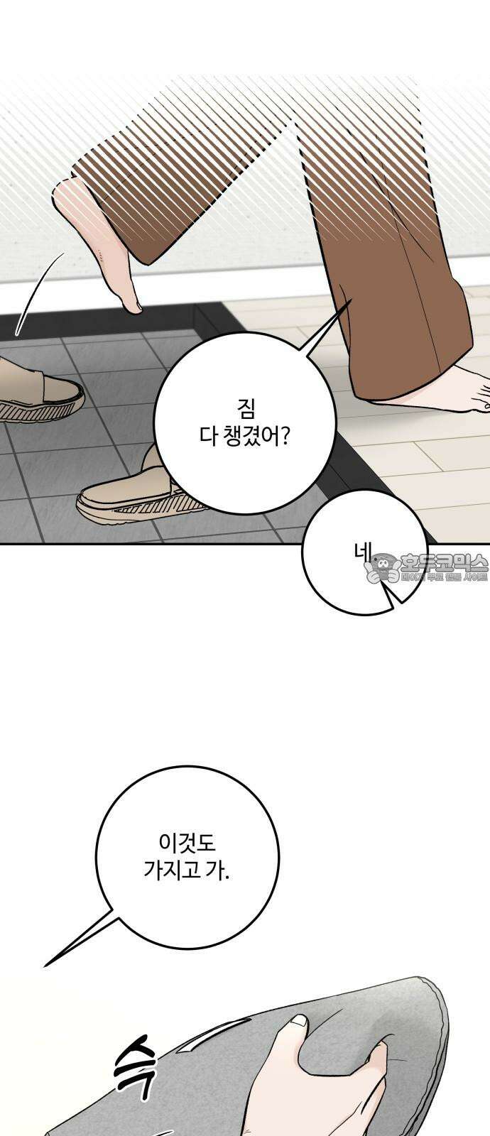 이웃집 연하 58화 18
