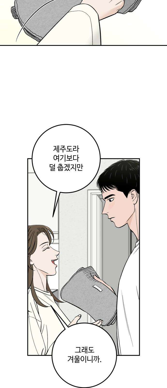 이웃집 연하 58화 19