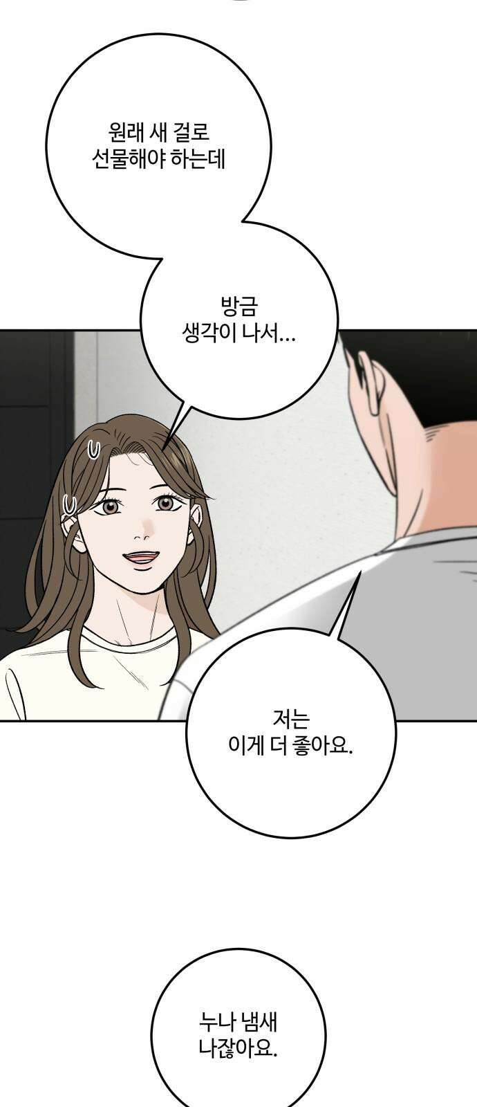 이웃집 연하 58화 20