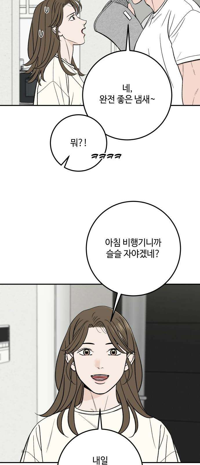 이웃집 연하 58화 22