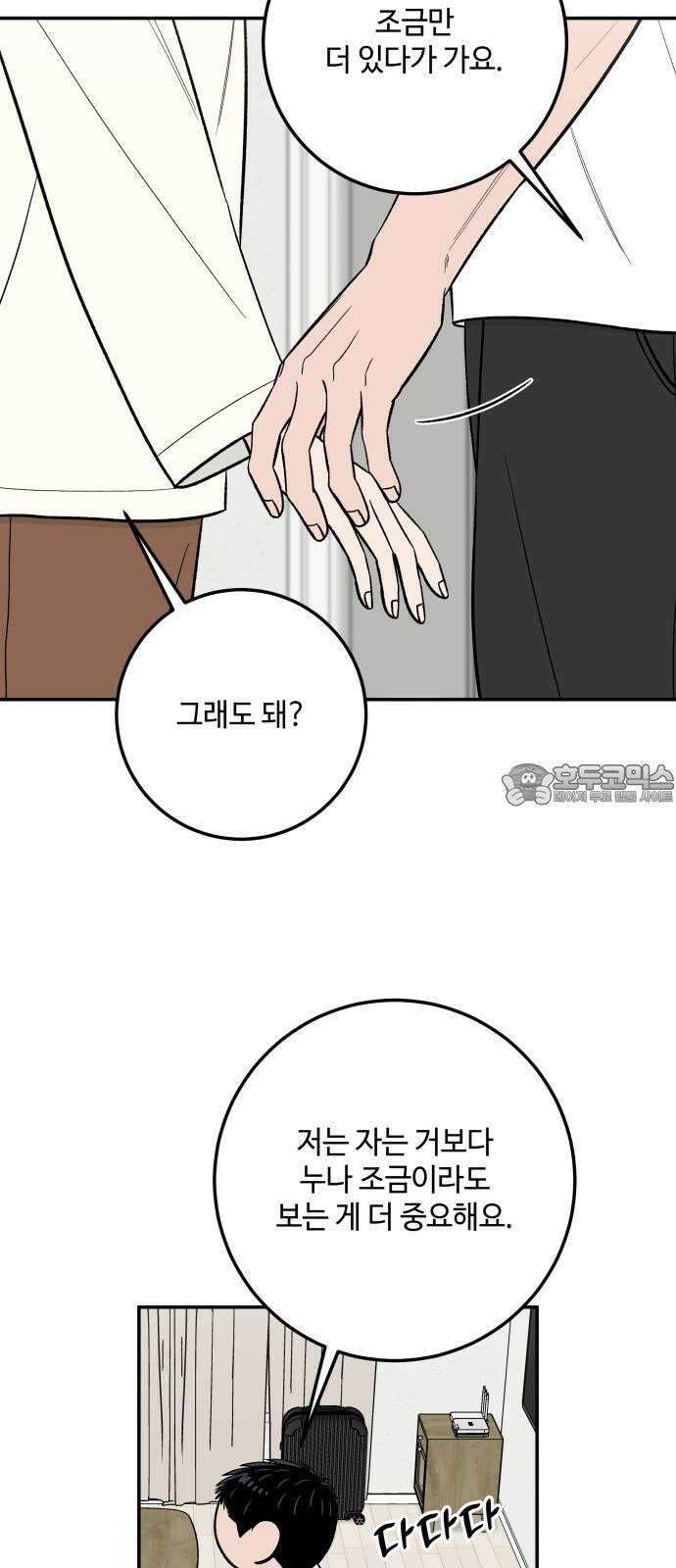 이웃집 연하 58화 24