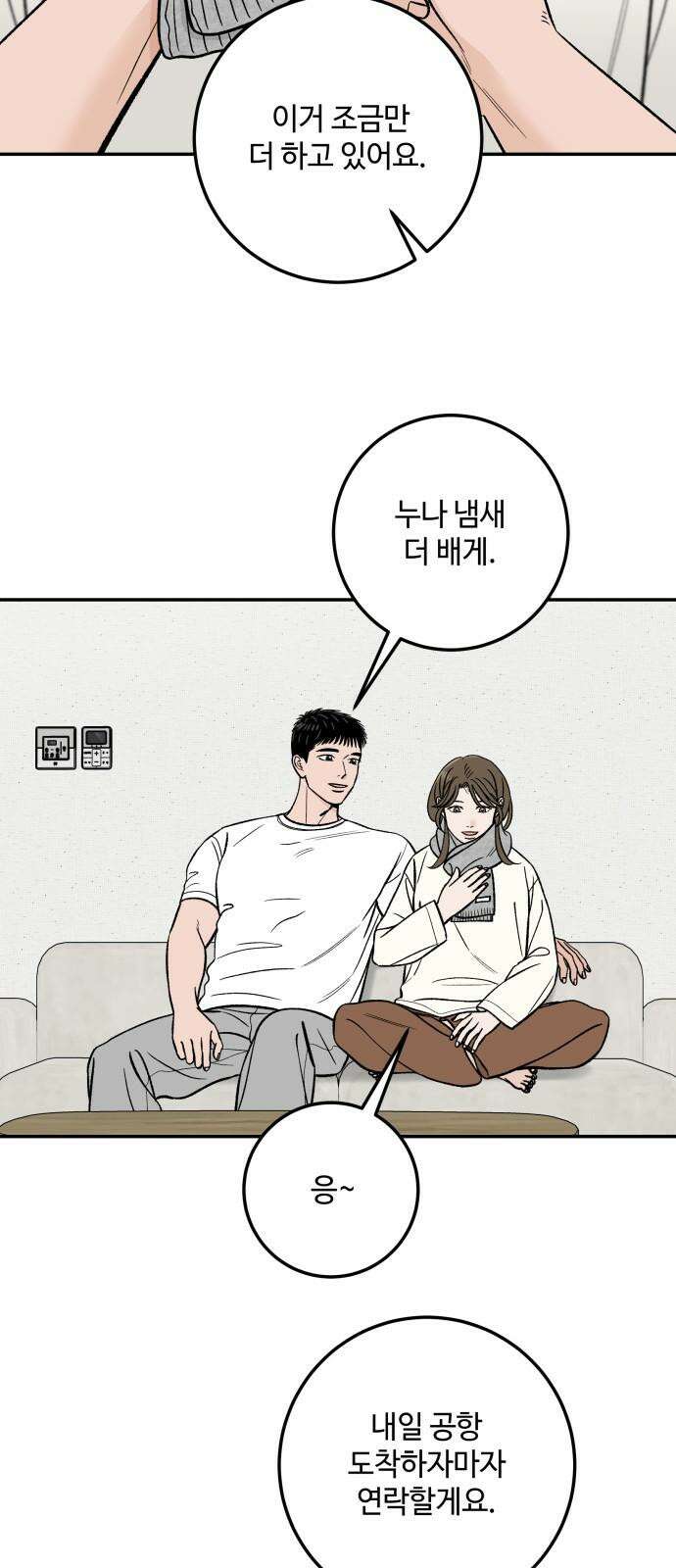 이웃집 연하 58화 26