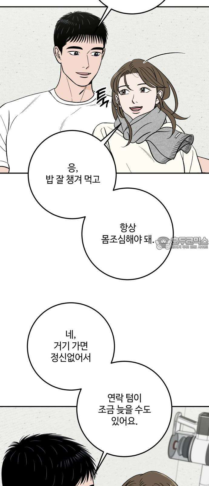 이웃집 연하 58화 27