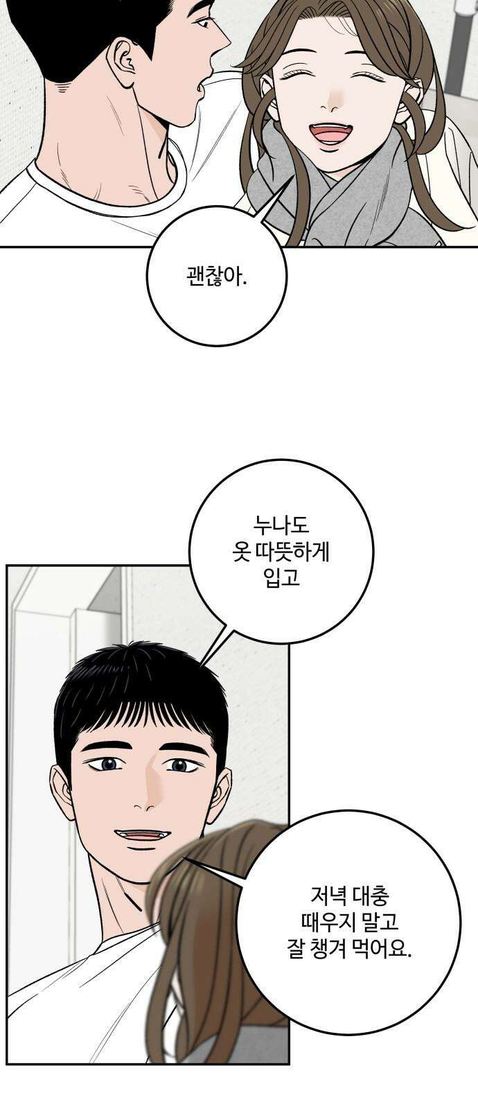 이웃집 연하 58화 28