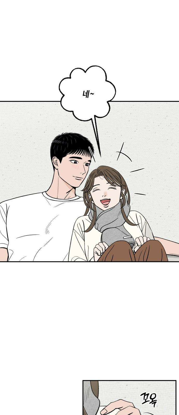 이웃집 연하 58화 29