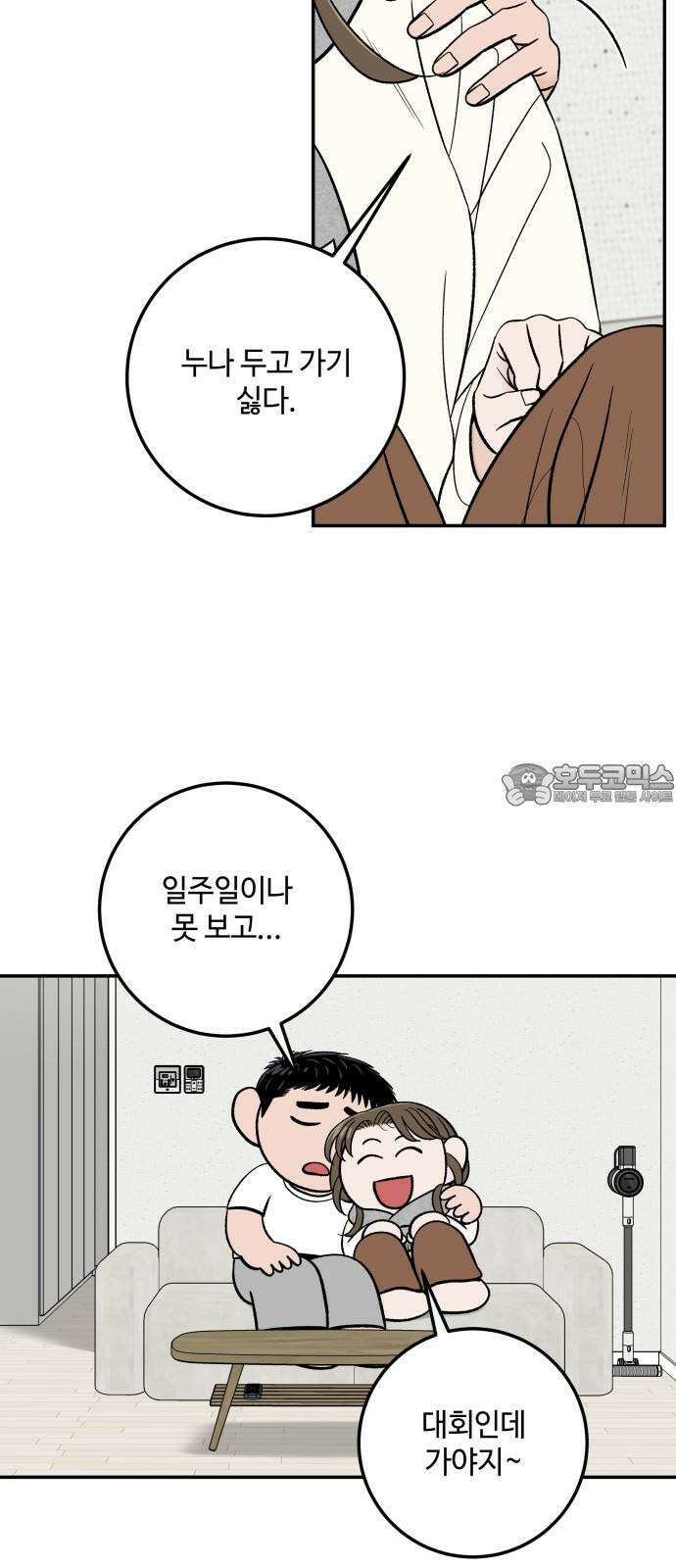 이웃집 연하 58화 30
