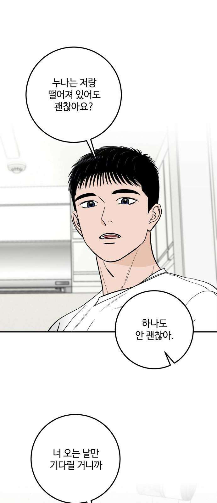 이웃집 연하 58화 31