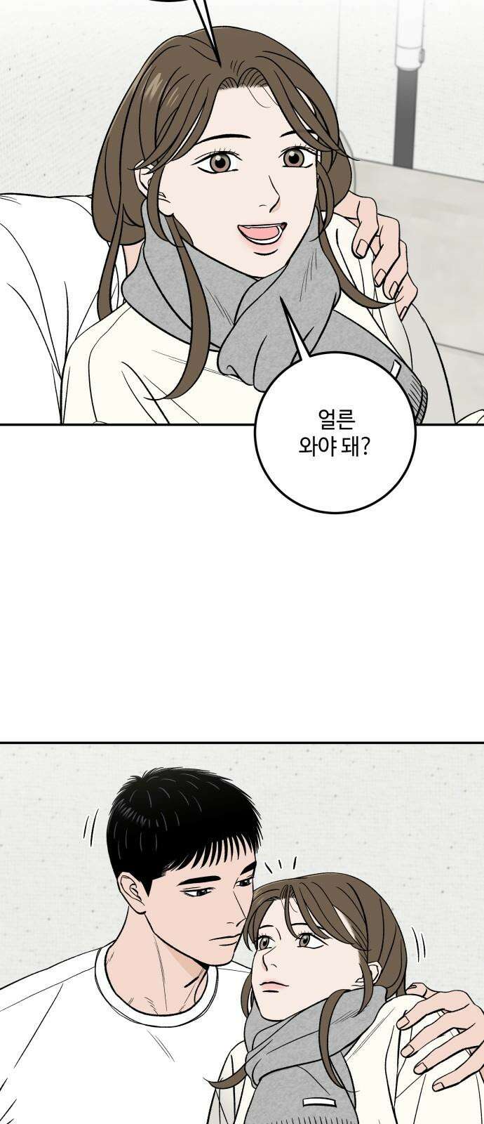 이웃집 연하 58화 32