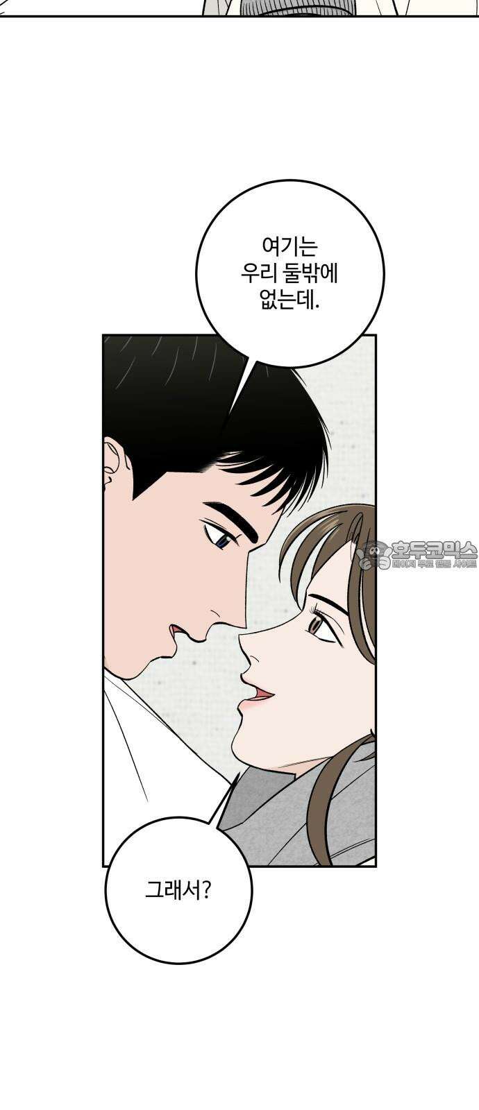 이웃집 연하 58화 33