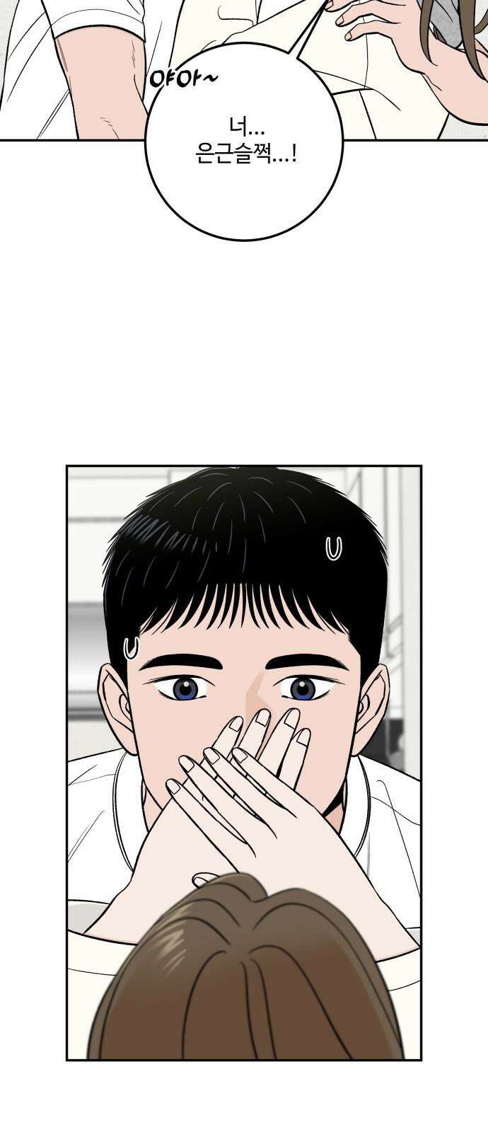 이웃집 연하 58화 35