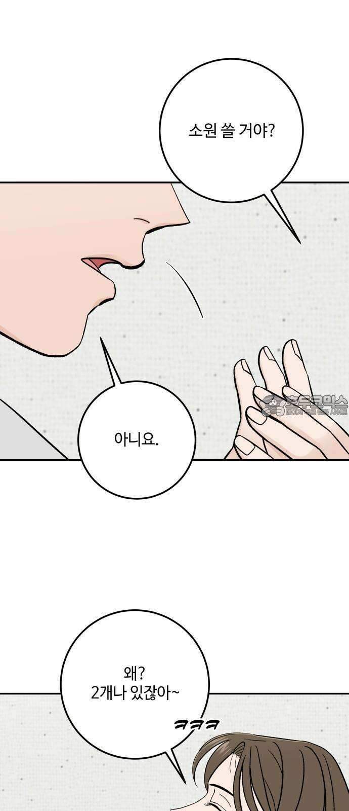 이웃집 연하 58화 36